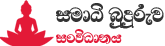 Buduruwagala Logo